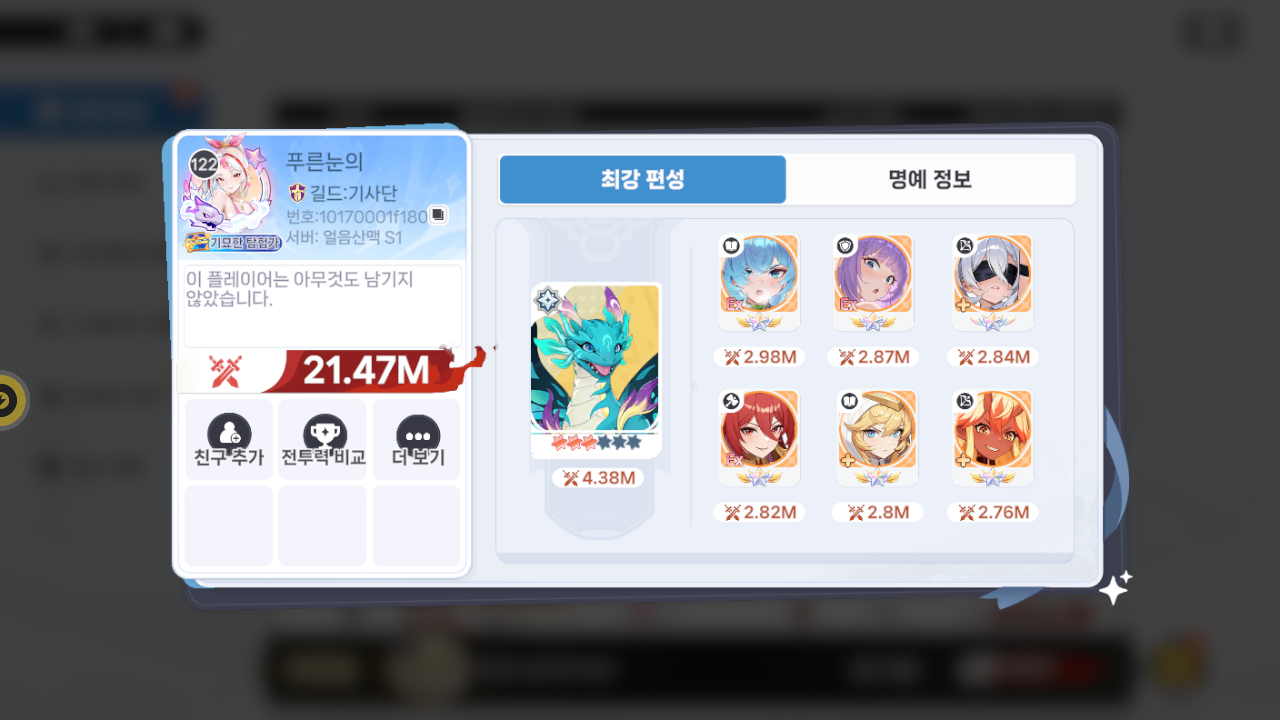 푸른눈의 프로필