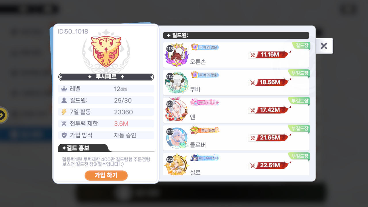 루시페르 길드