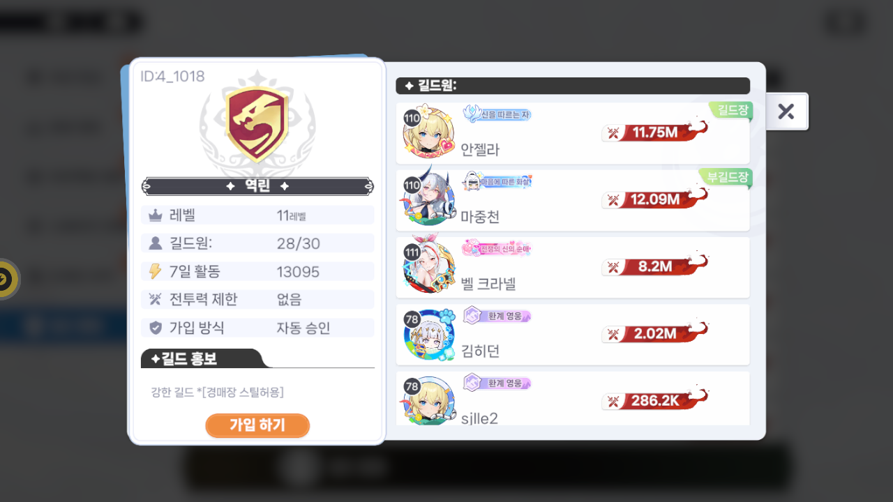 역린 길드