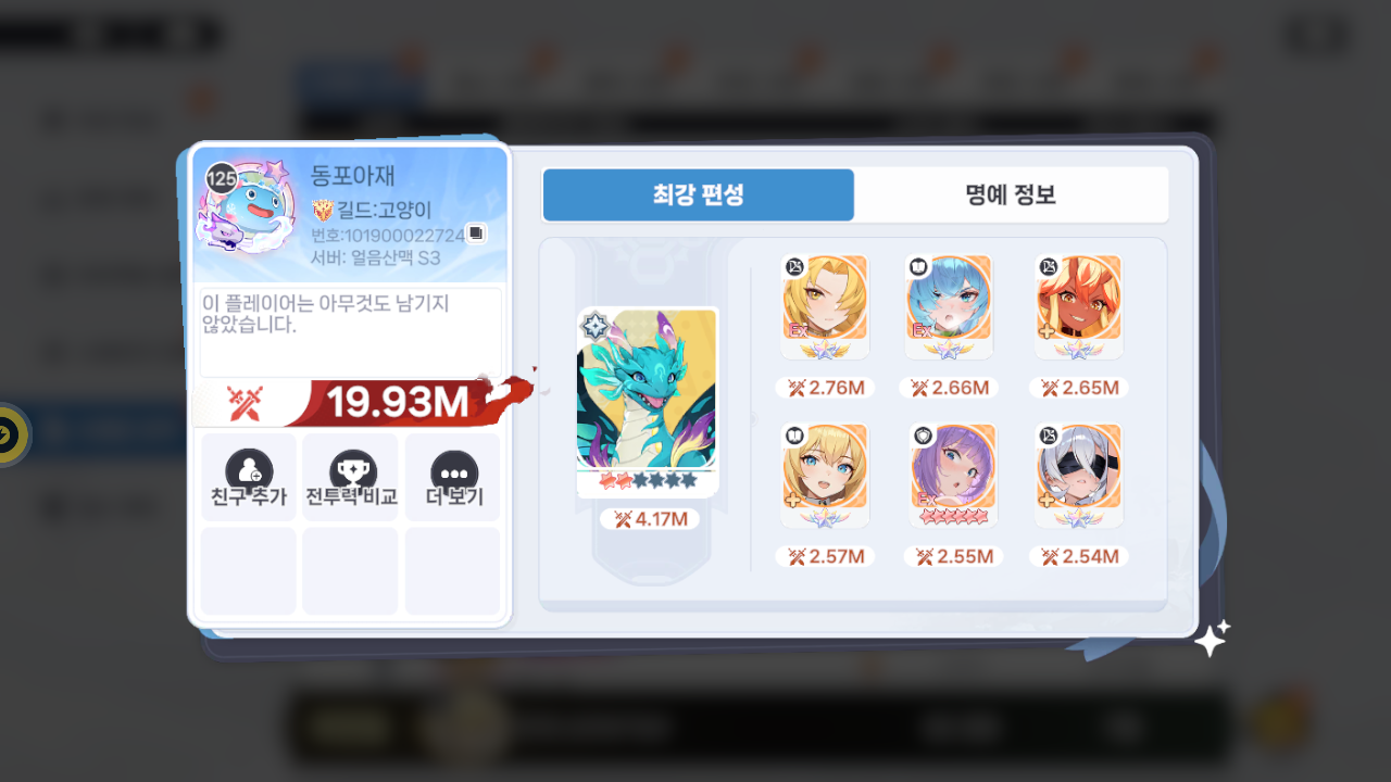 동포아재 프로필