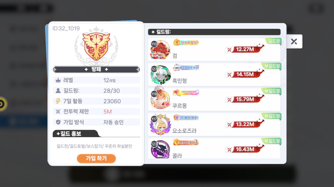 방패 길드