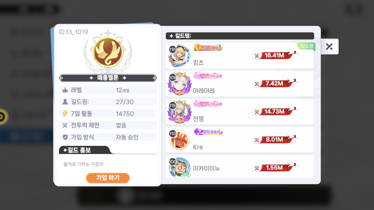 메롱멜론 길드