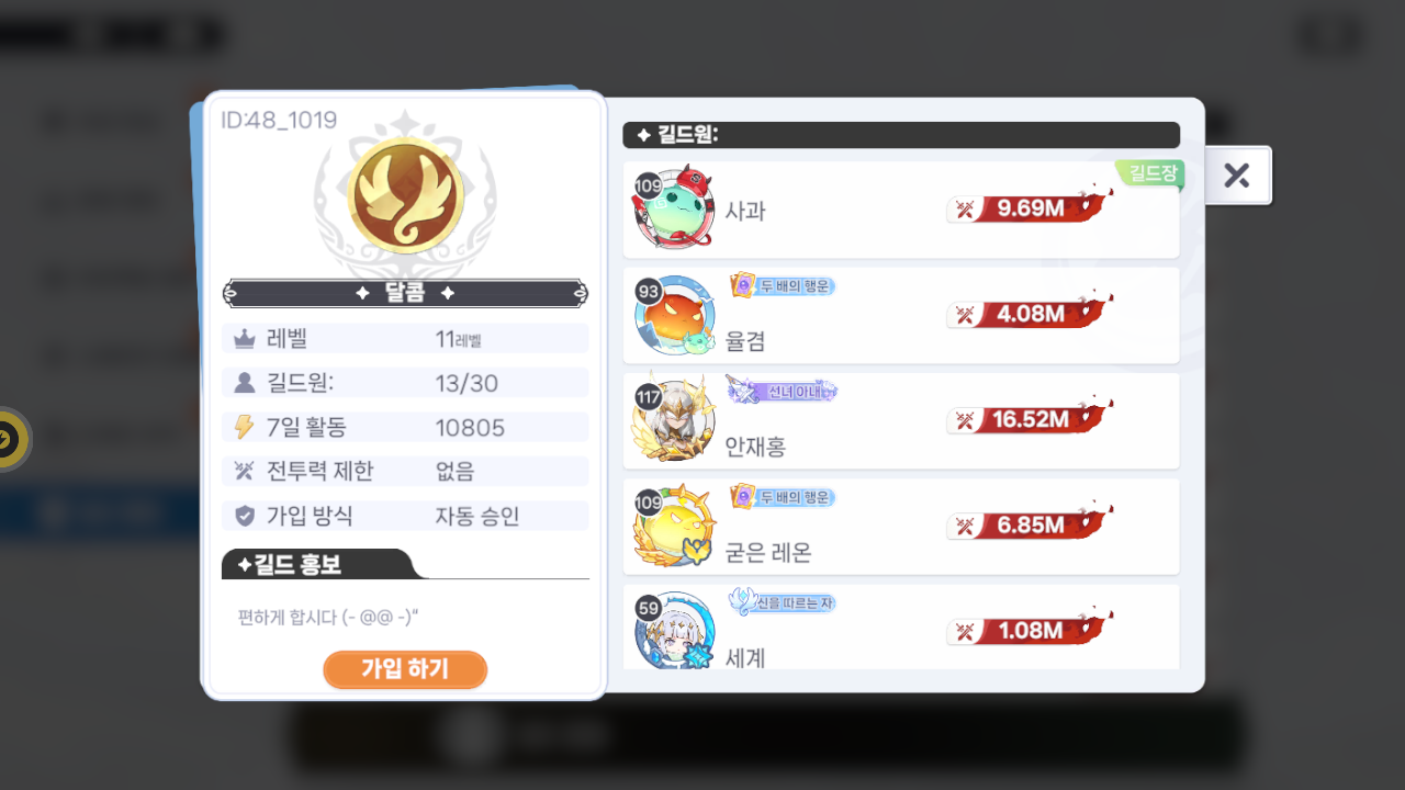 달콤 길드
