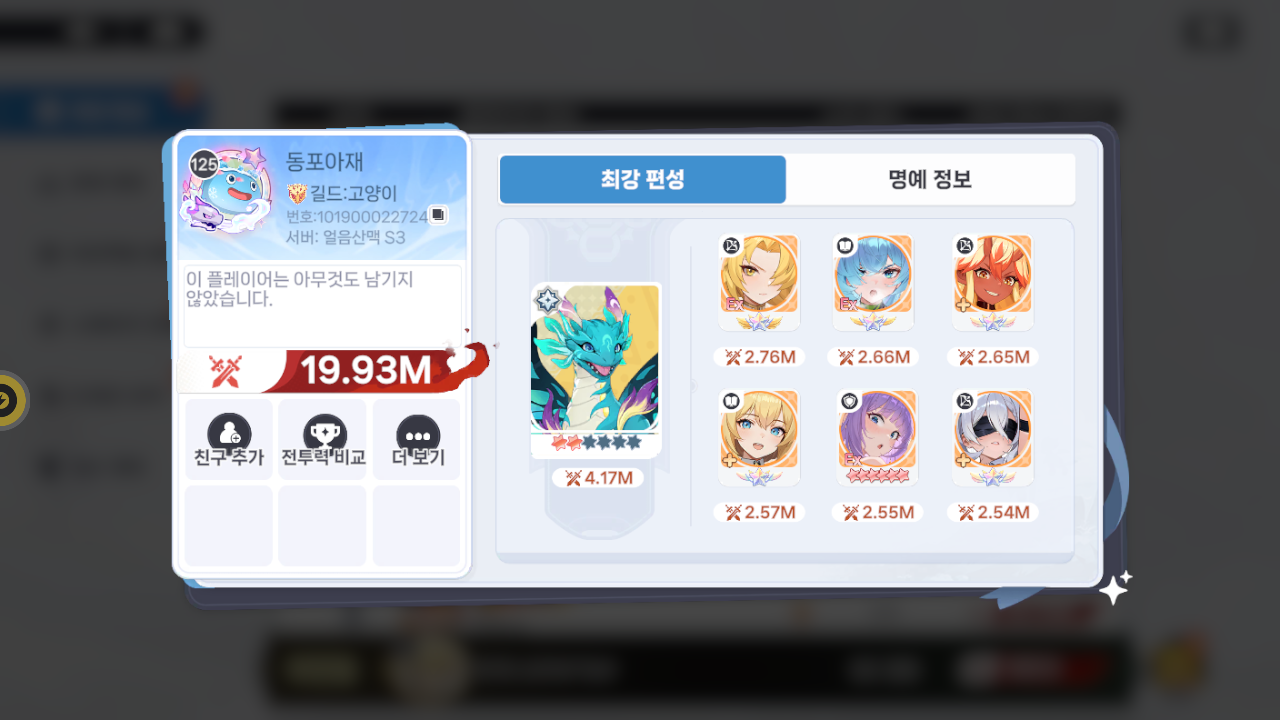 동포아재 프로필
