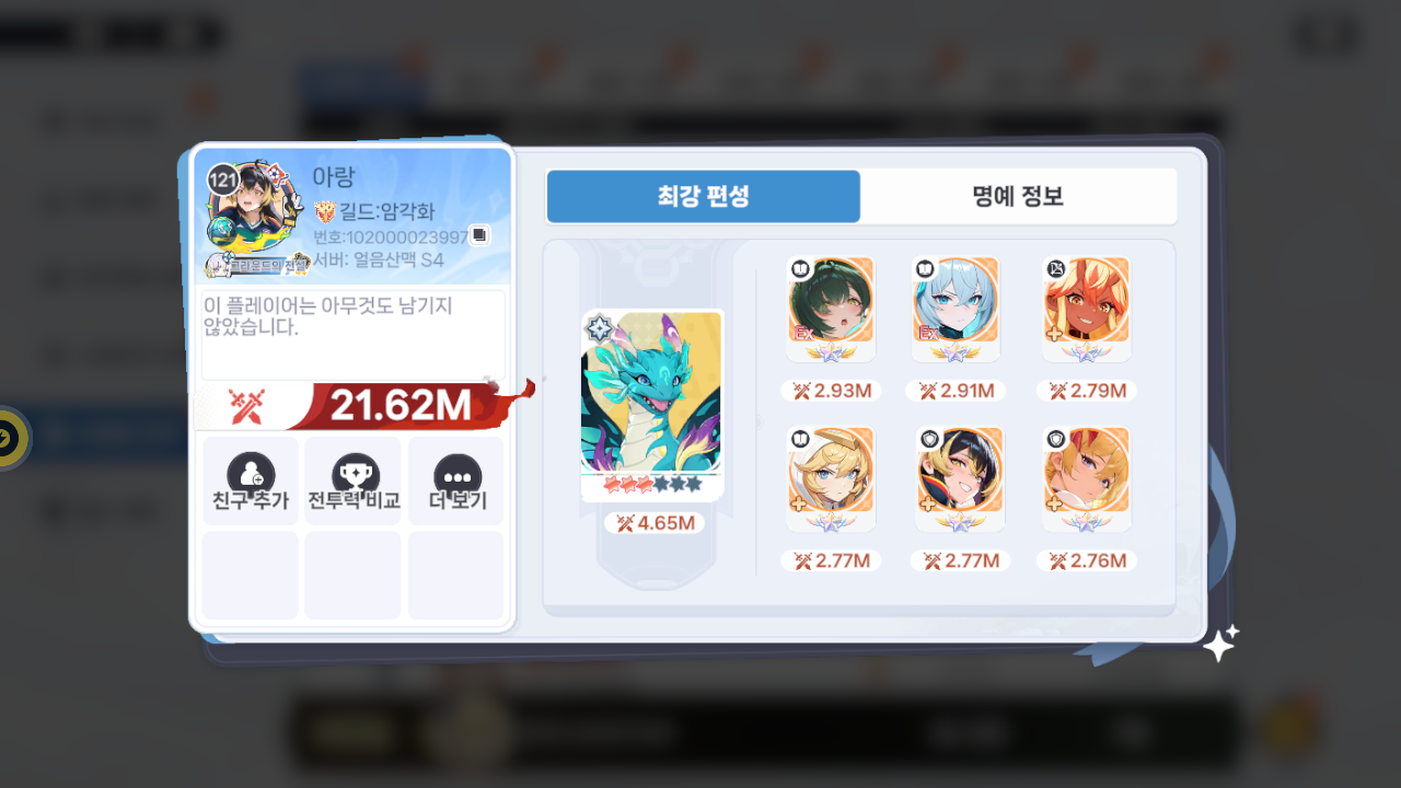 아랑 프로필