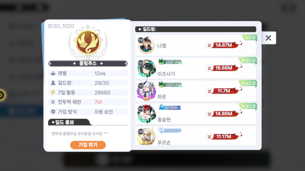 올림푸스 길드