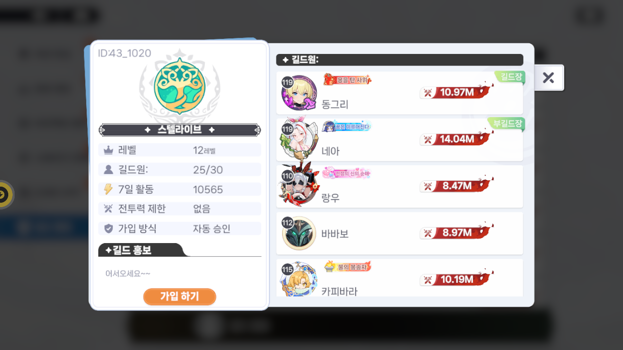 스텔라이브 길드