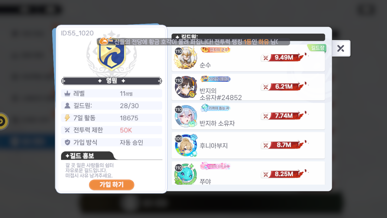 영원 길드