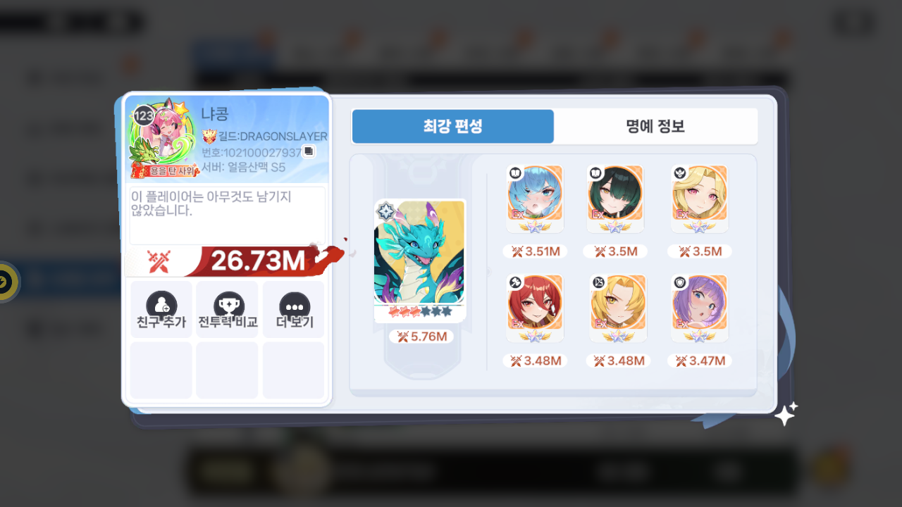 냐콩 프로필