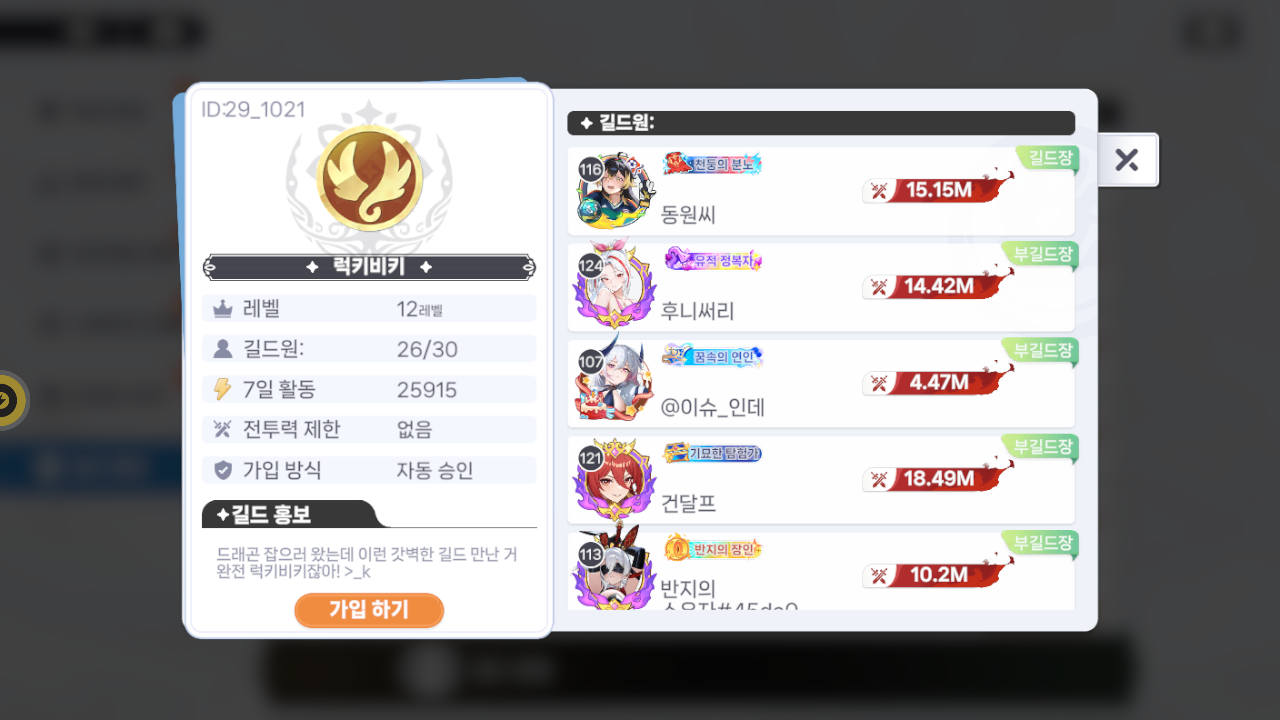 럭키비키 길드