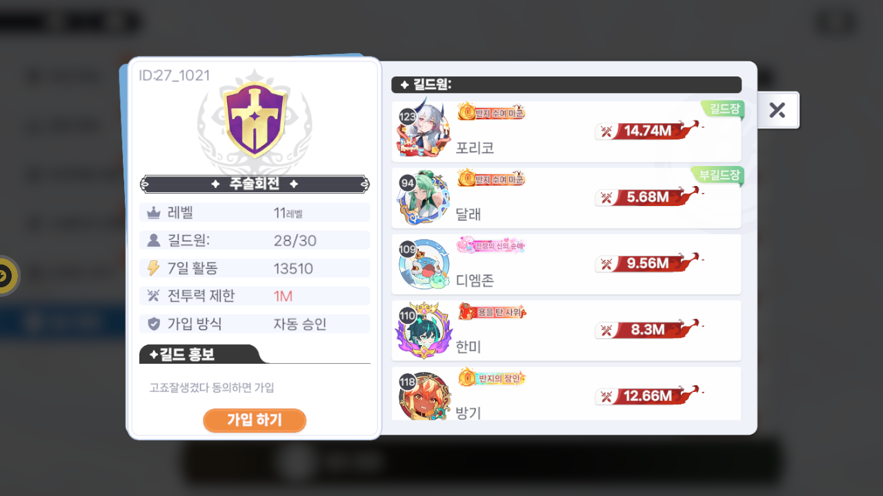 주술회전 길드