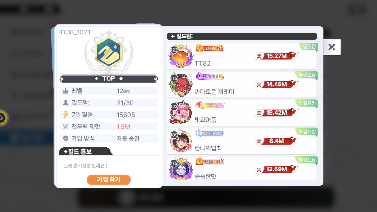 TOP 길드