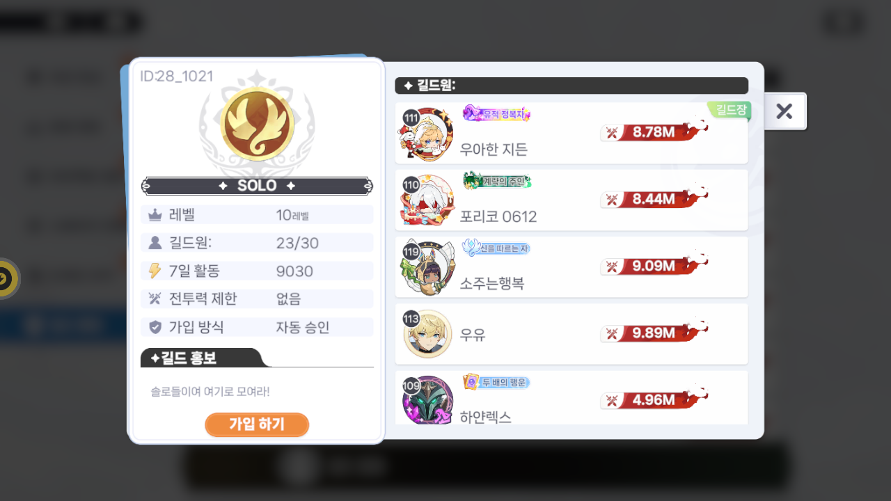 SOLO 길드