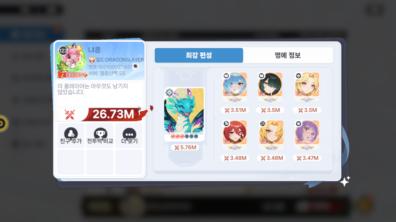 냐콩 프로필