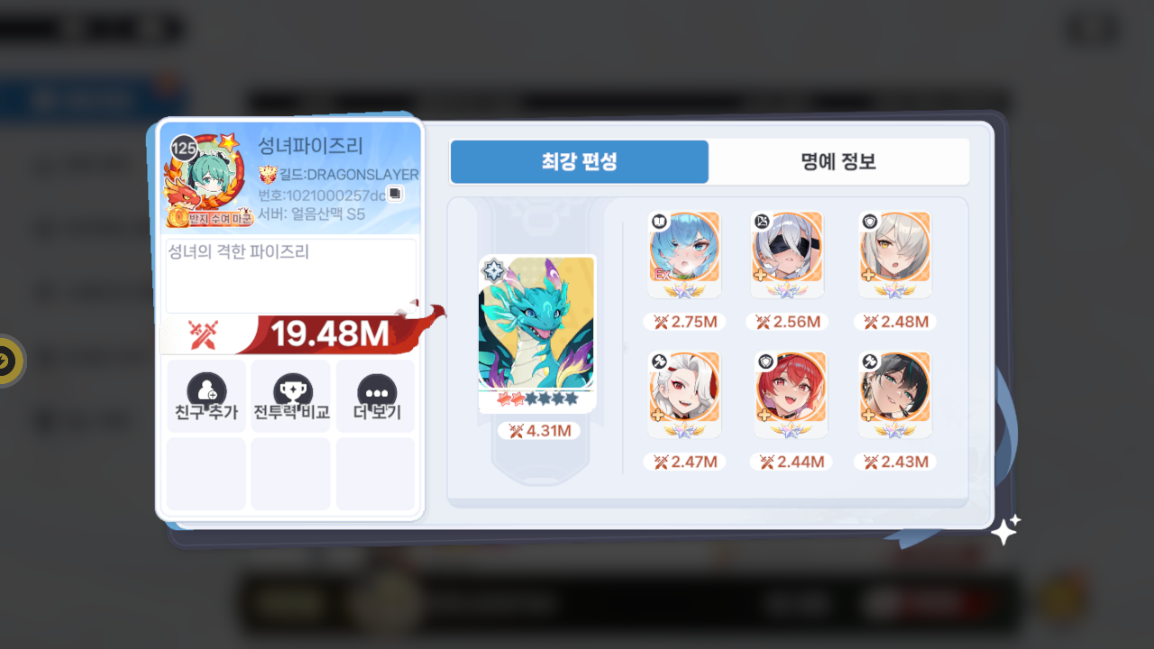 성녀파이즈리 프로필