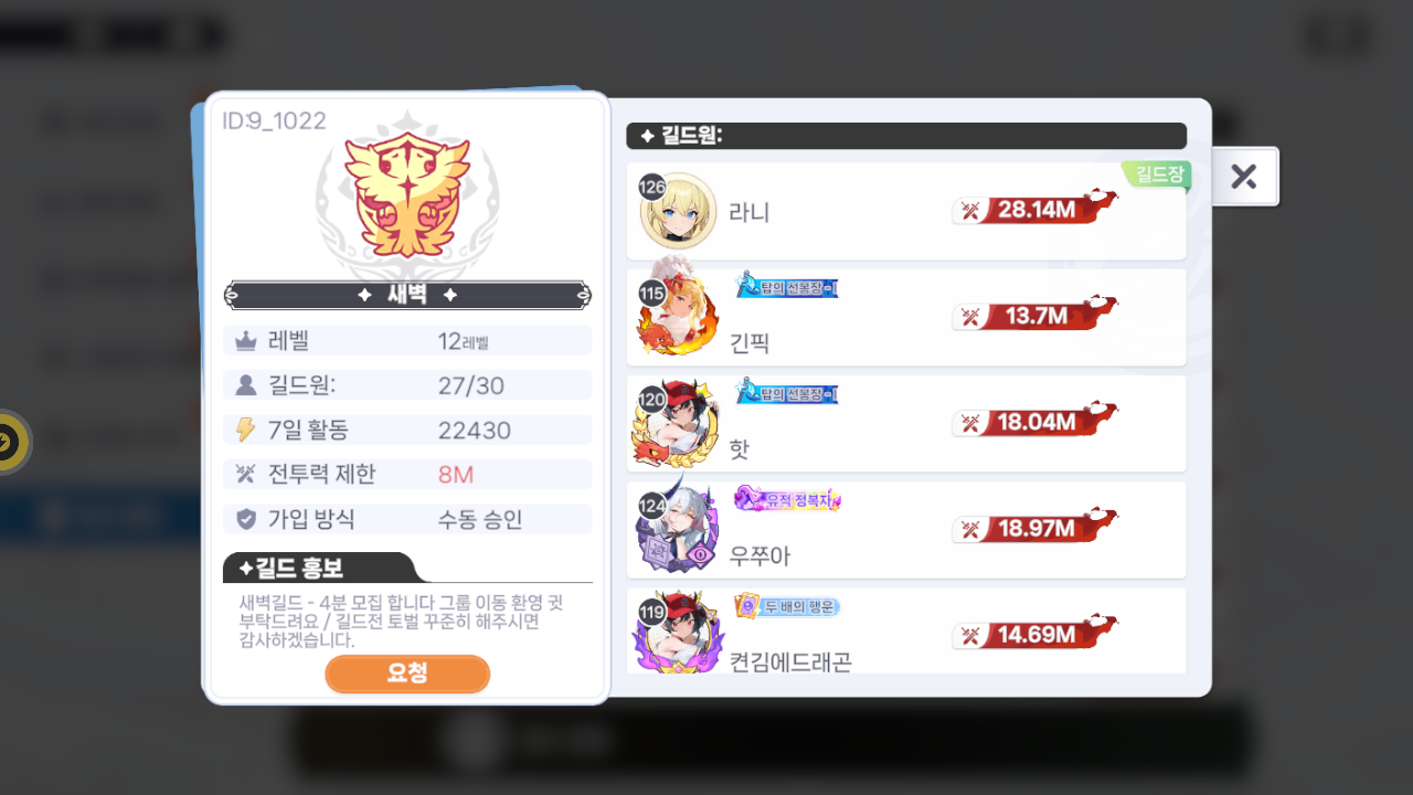 새벽 길드