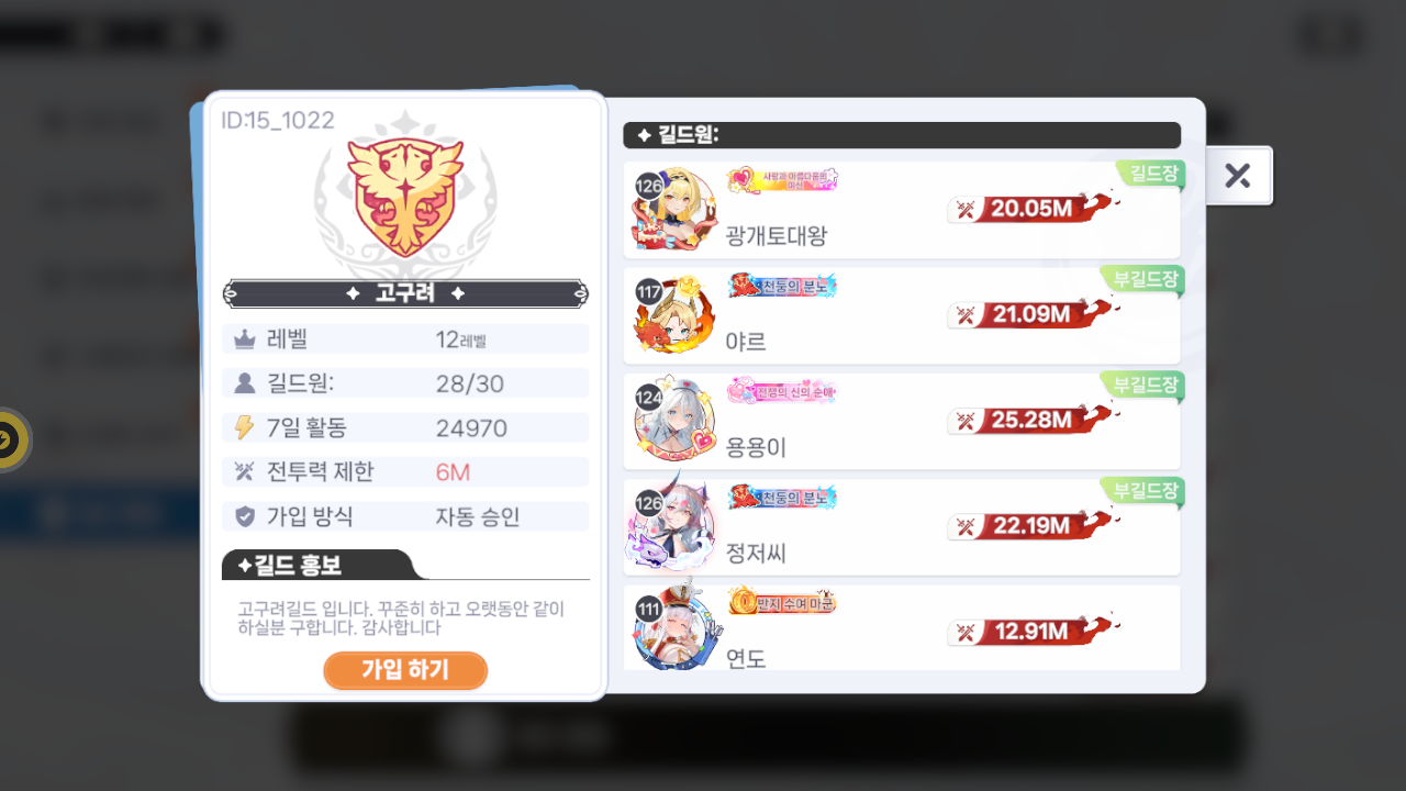 고구려 길드