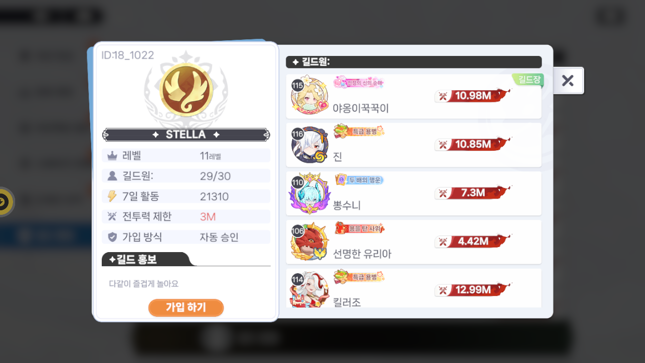 STELLA 길드