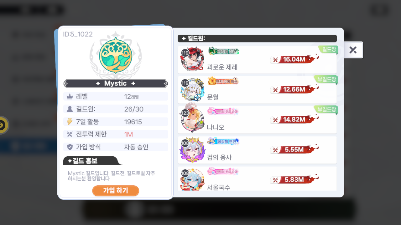 Mystic 길드