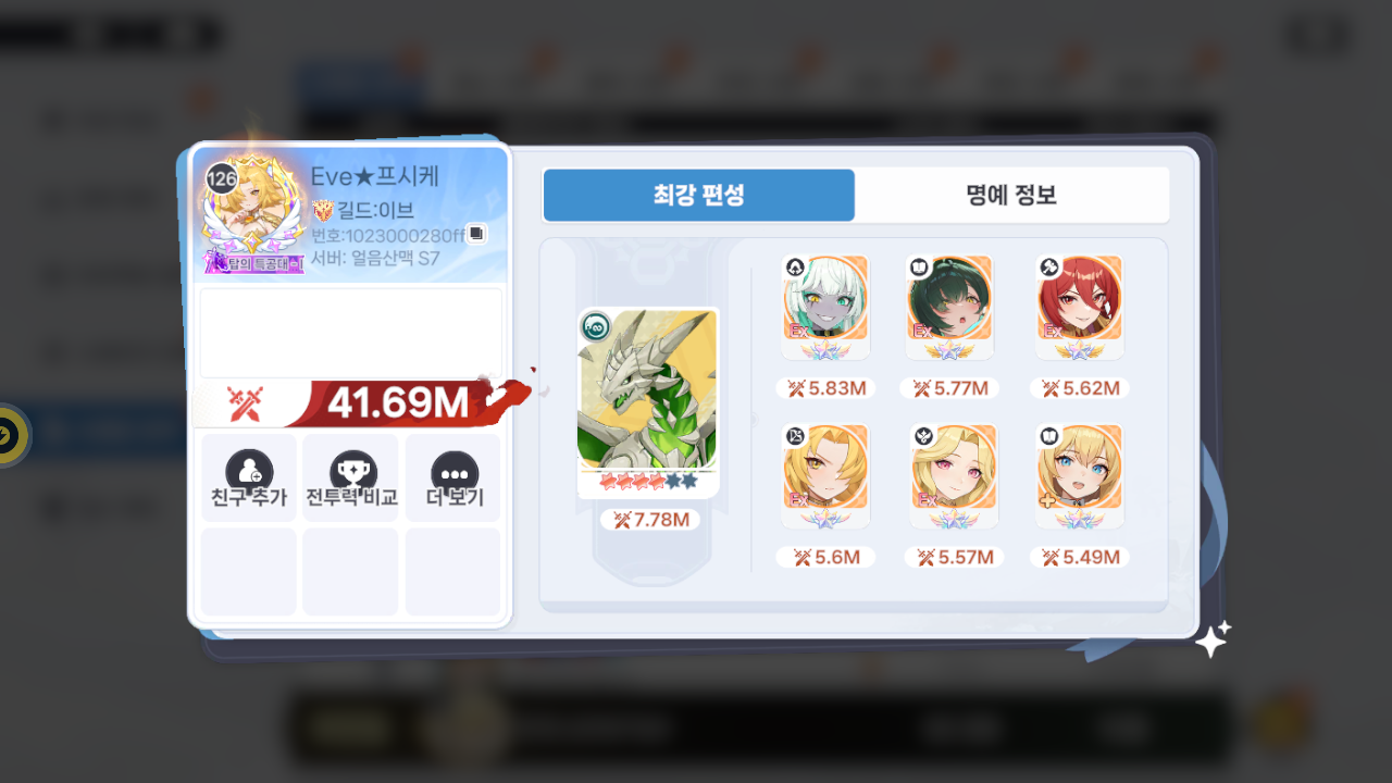 Eve프시케 프로필