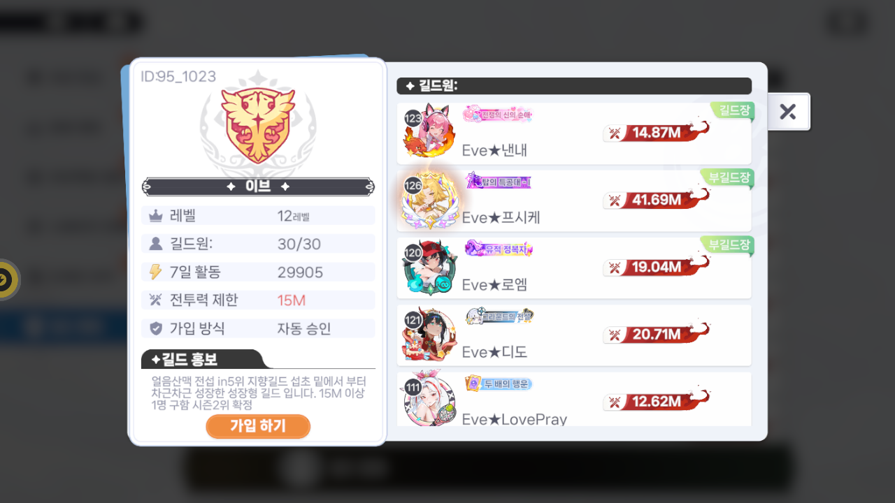 이브 길드