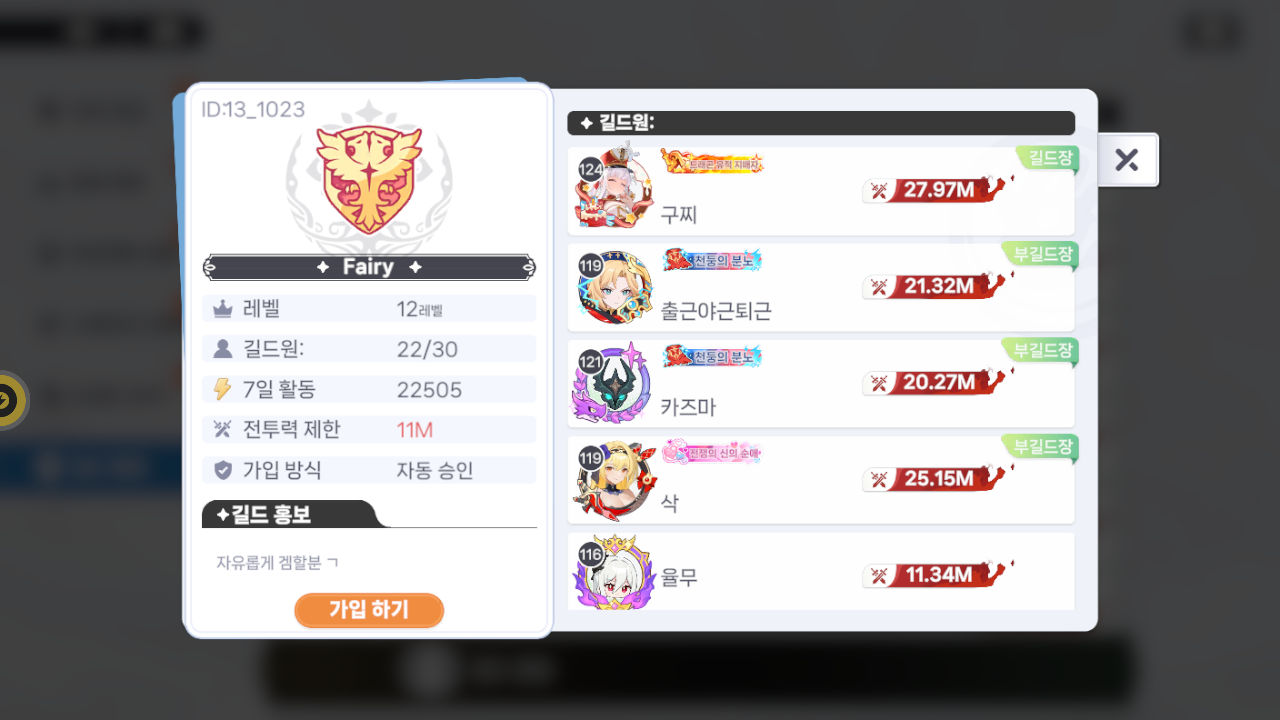 Fairy 길드
