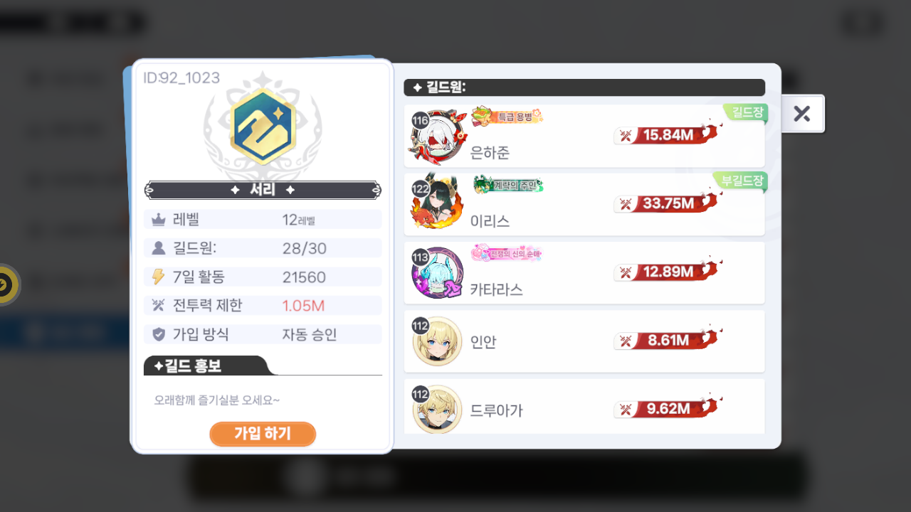 서리 길드