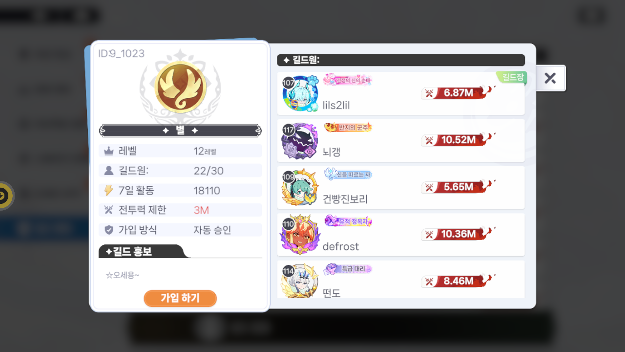별 길드