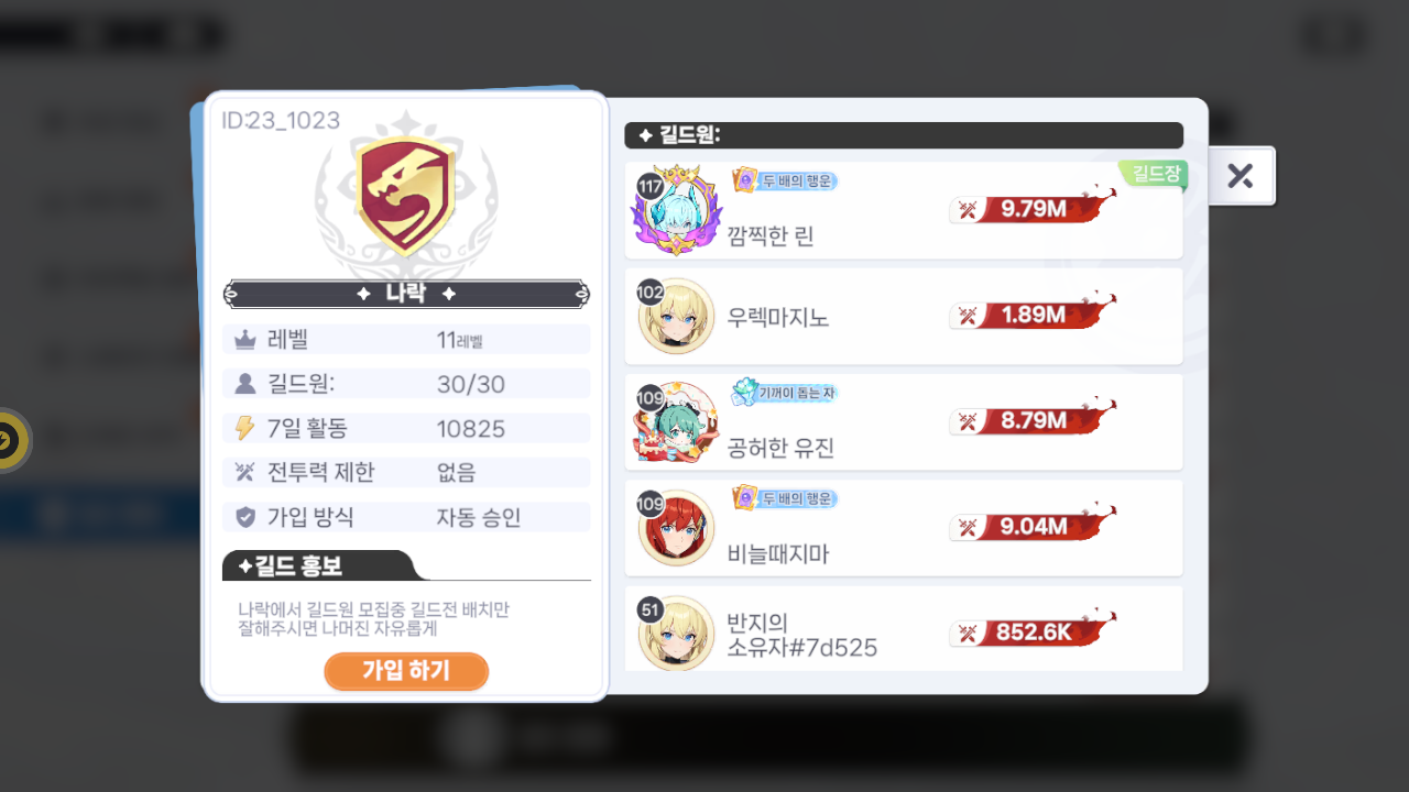 나락 길드
