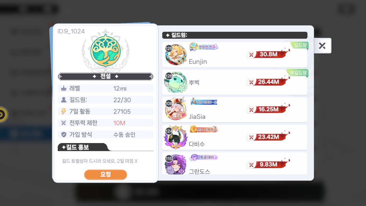 전설 길드