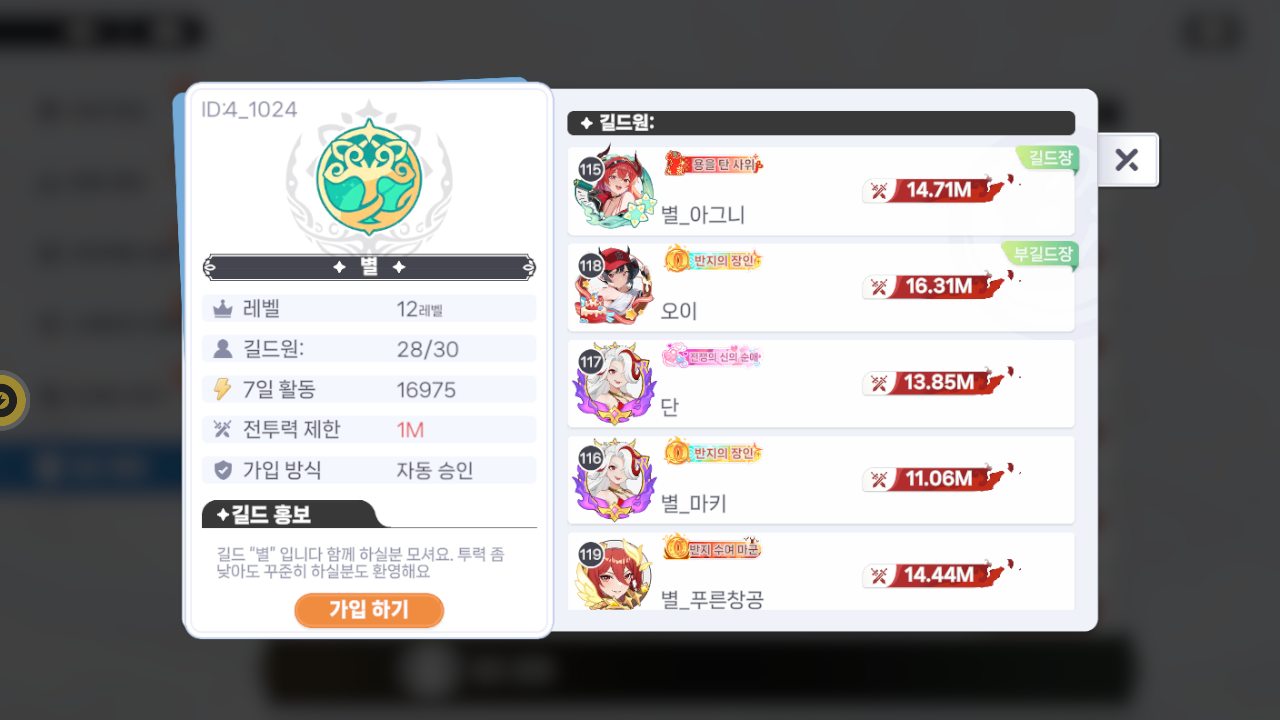 별 길드