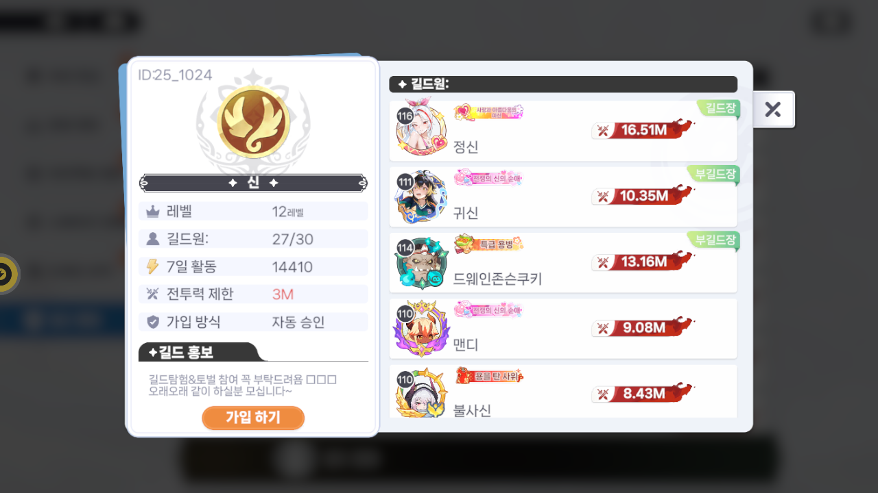 신 길드