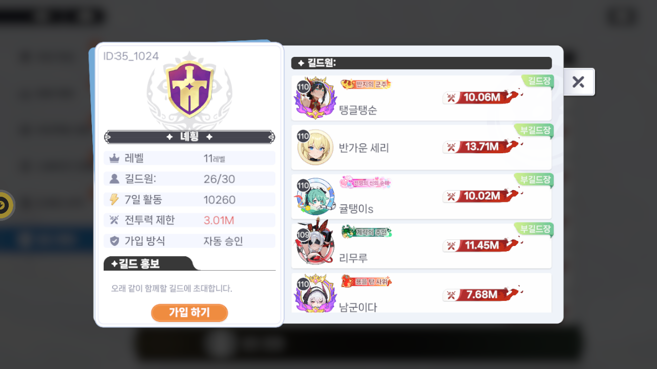 네횡 길드