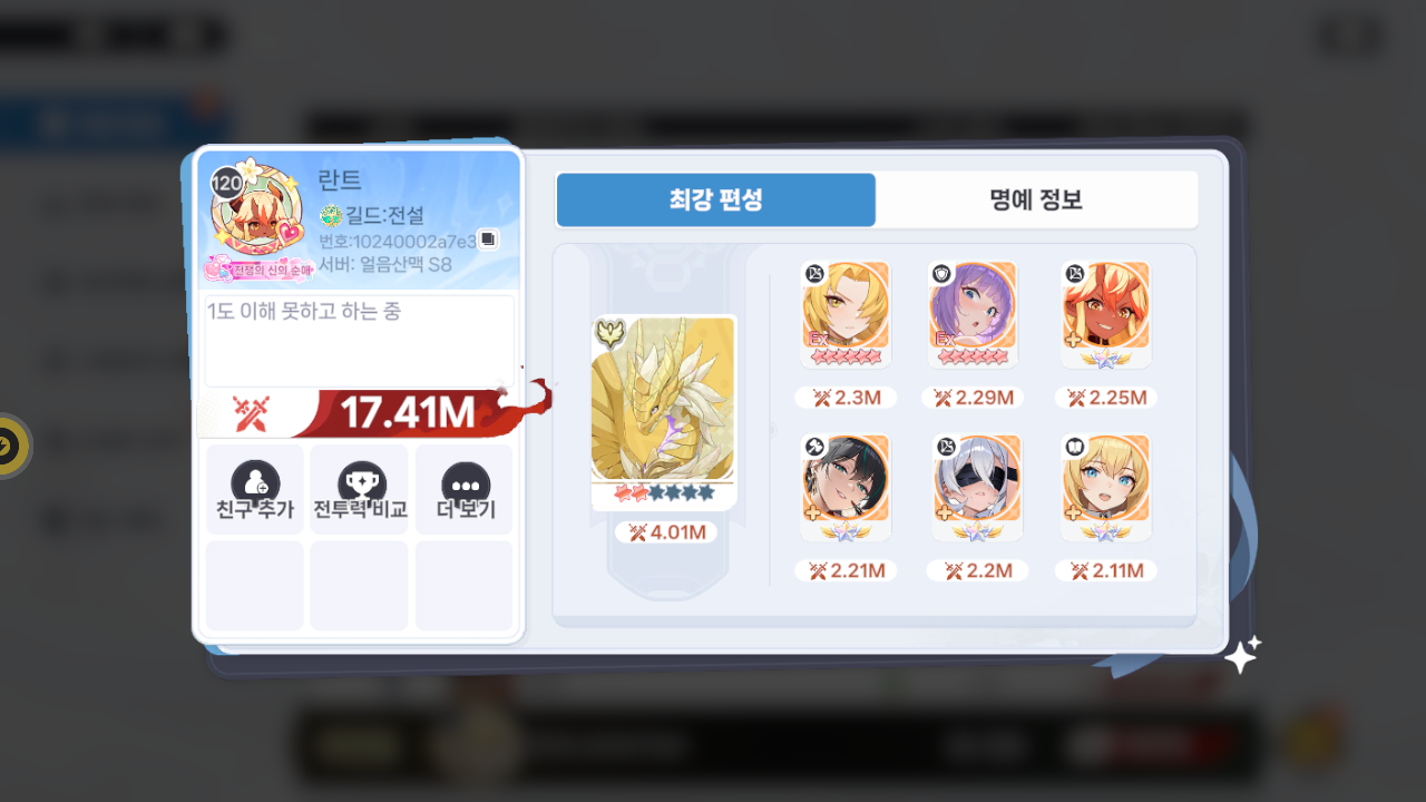 란트 프로필