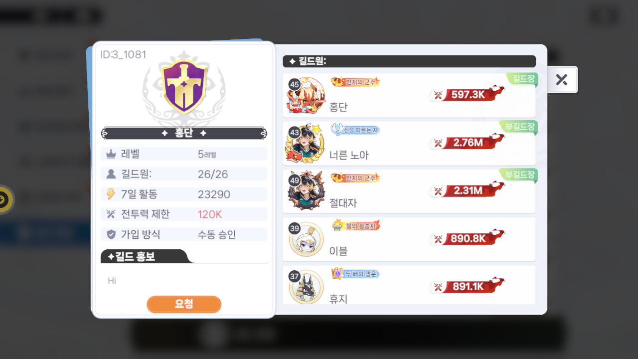 홍단 길드