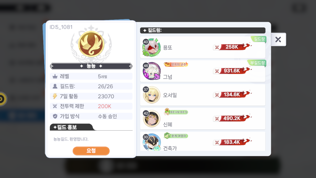 뇽뇽 길드