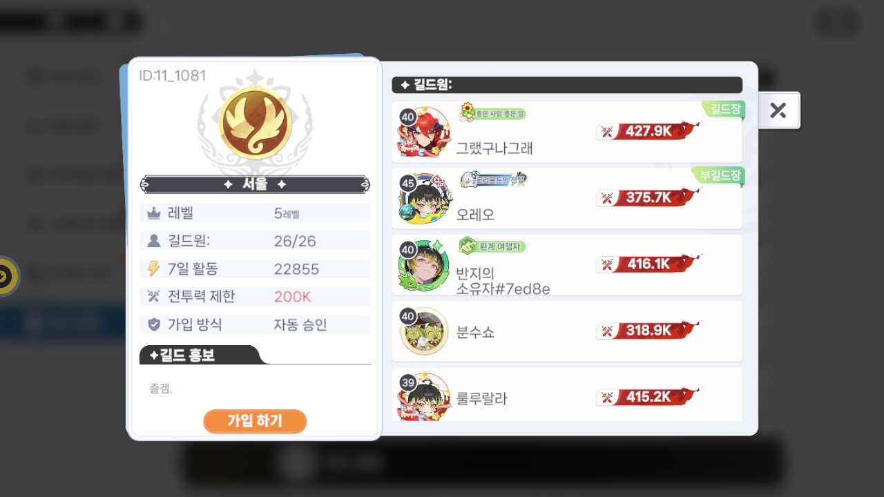 서울 길드