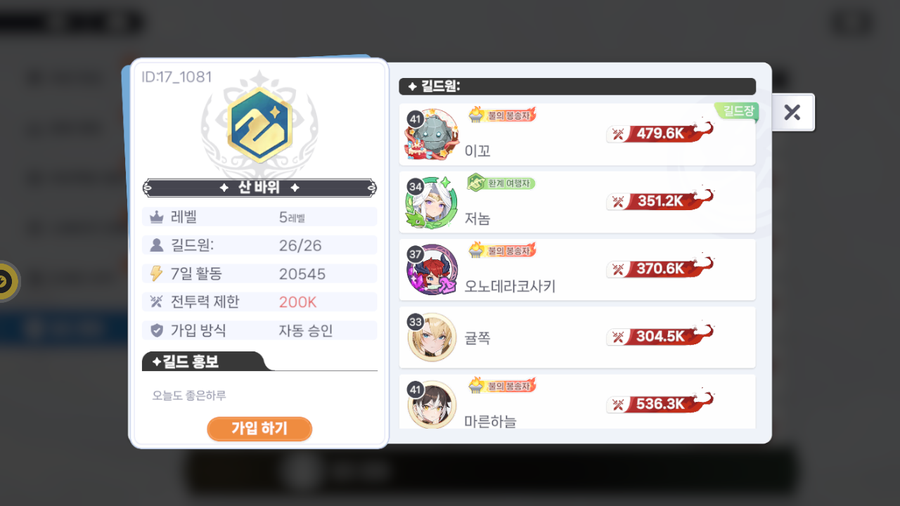 산바위 길드