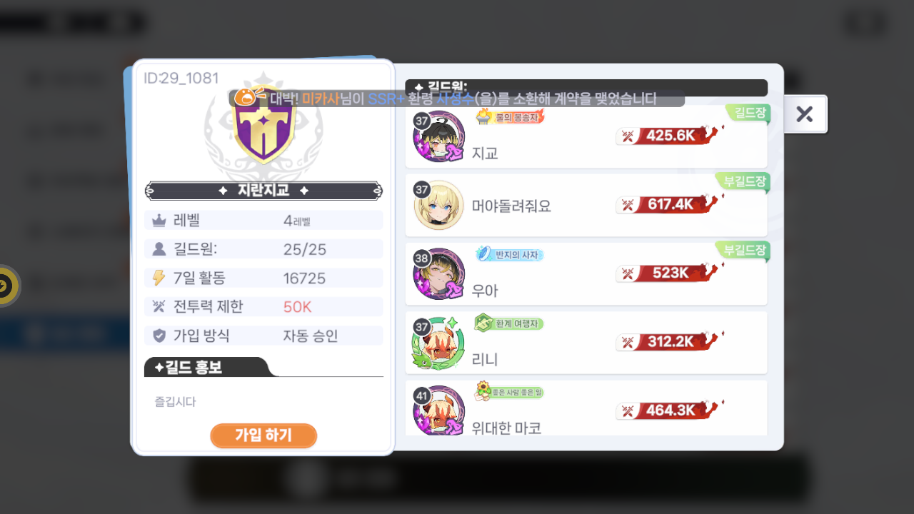 지란지교 길드