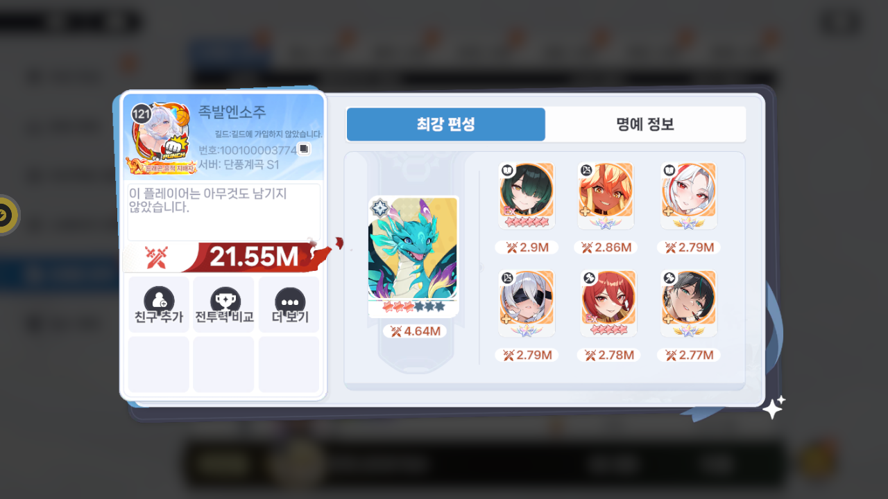 족발엔소주 프로필