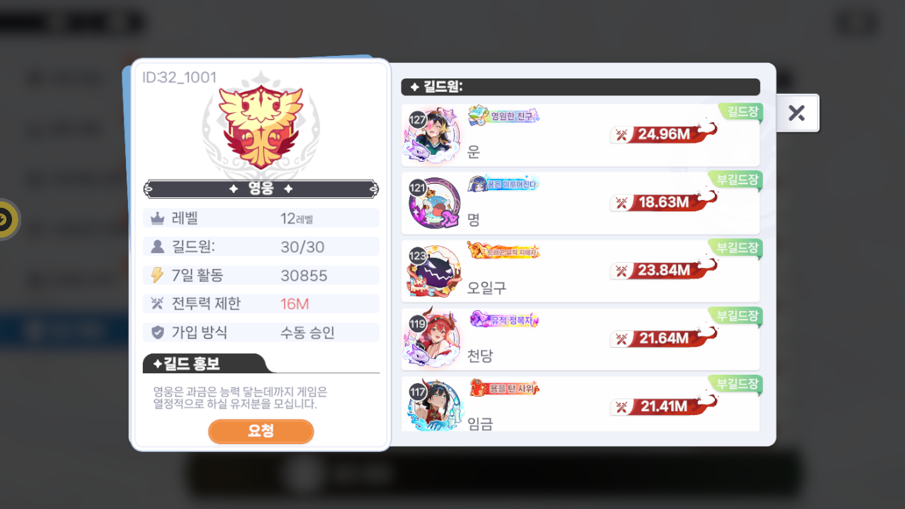영웅 길드