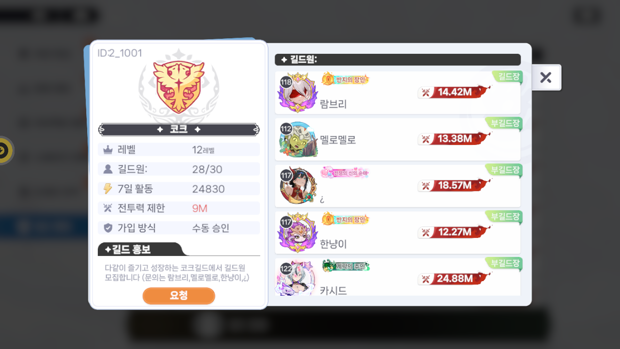 코크 길드