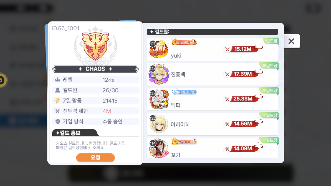 CHAOS 길드