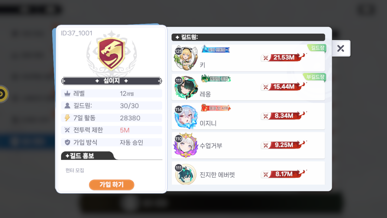 십이지 길드