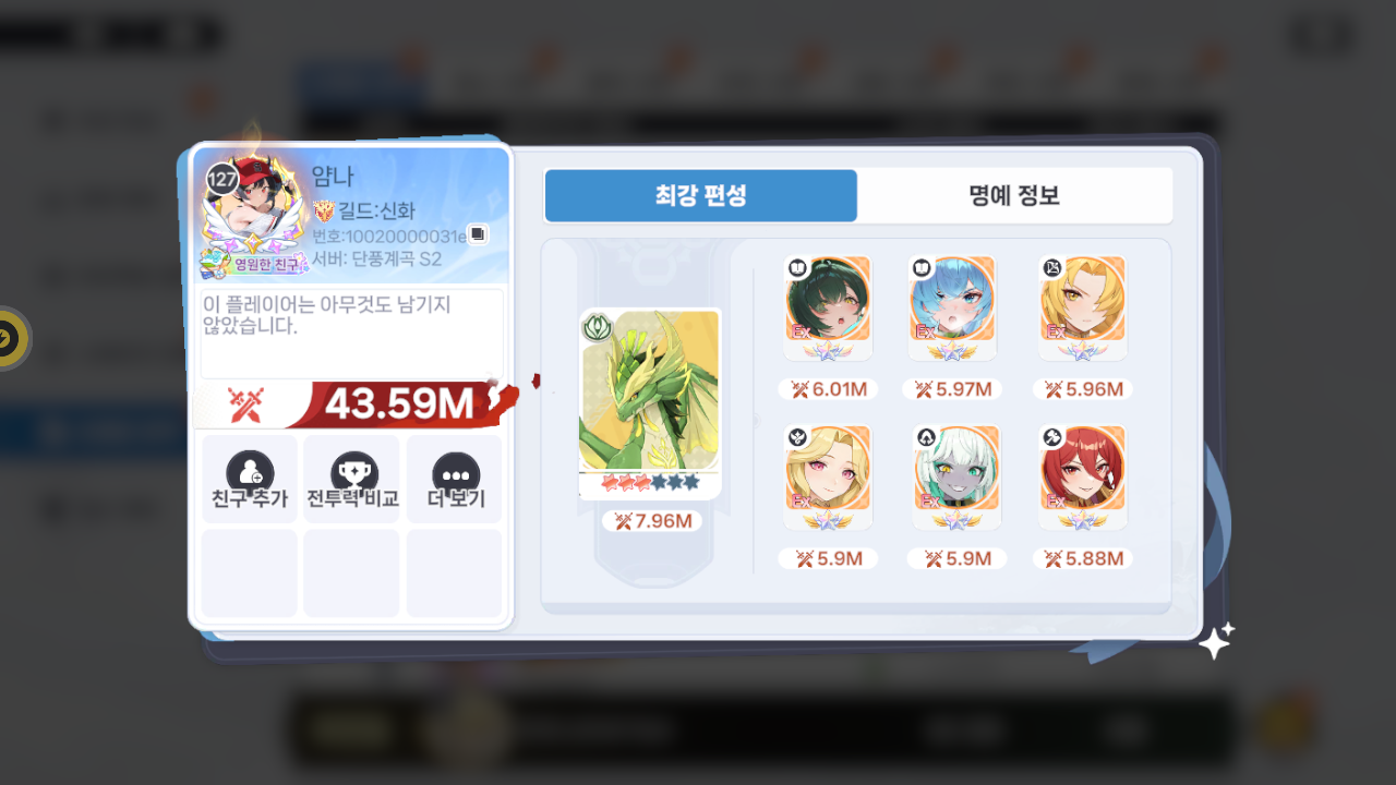 얌나 프로필
