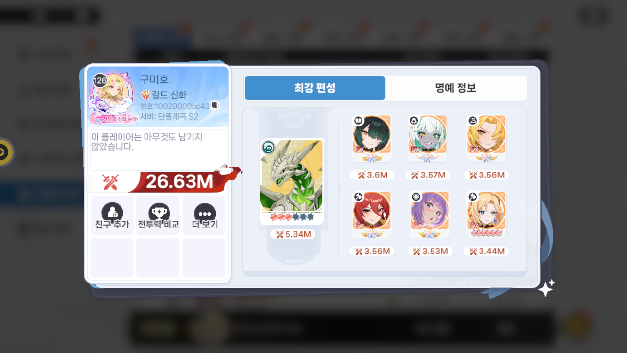 구미호 프로필