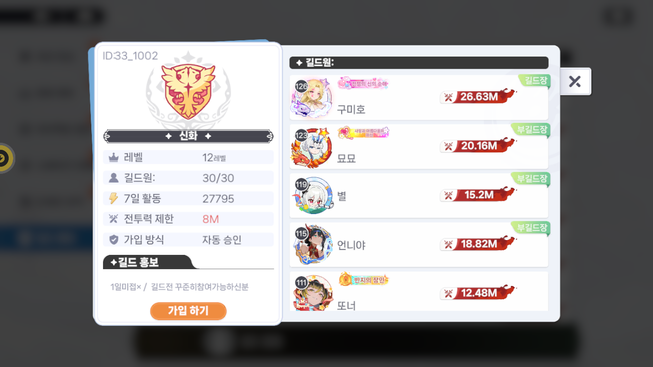 신화 길드