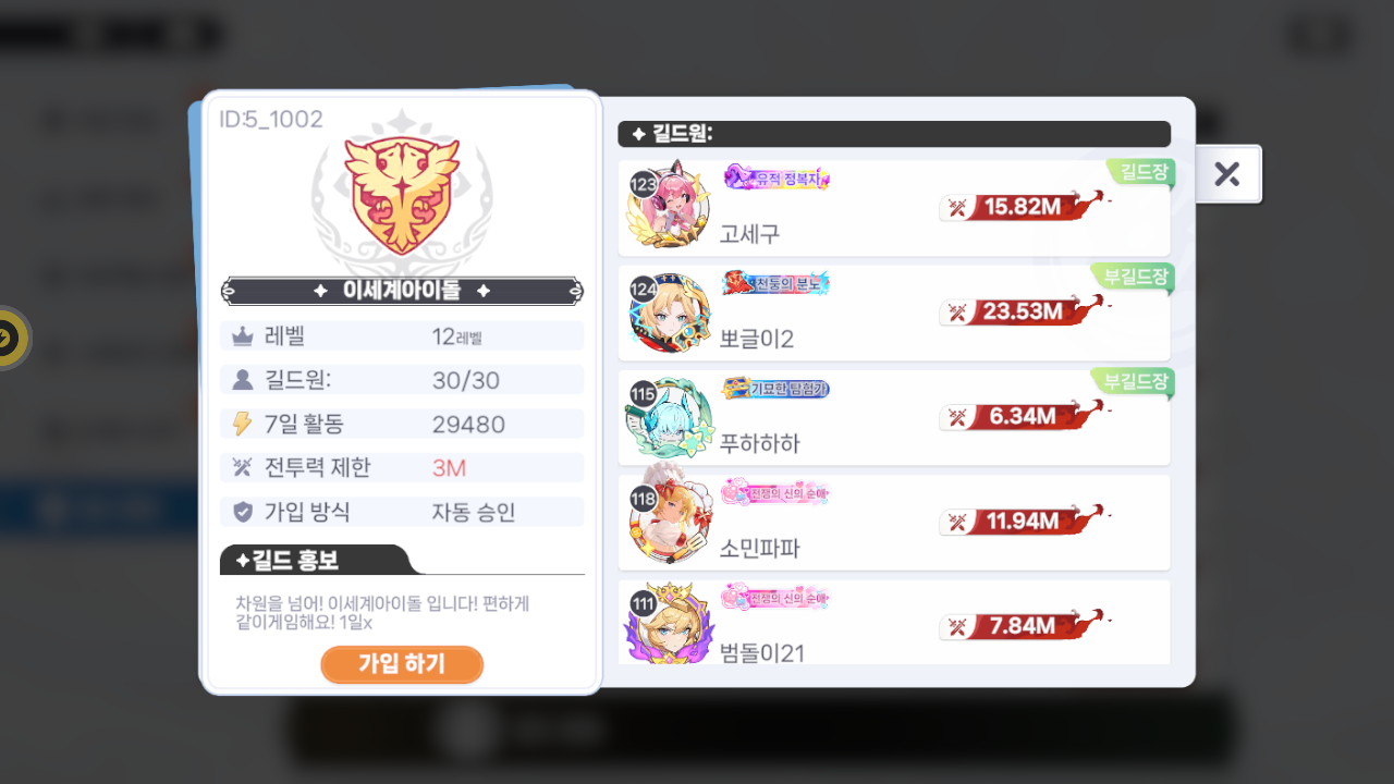 이세계아이돌 길드