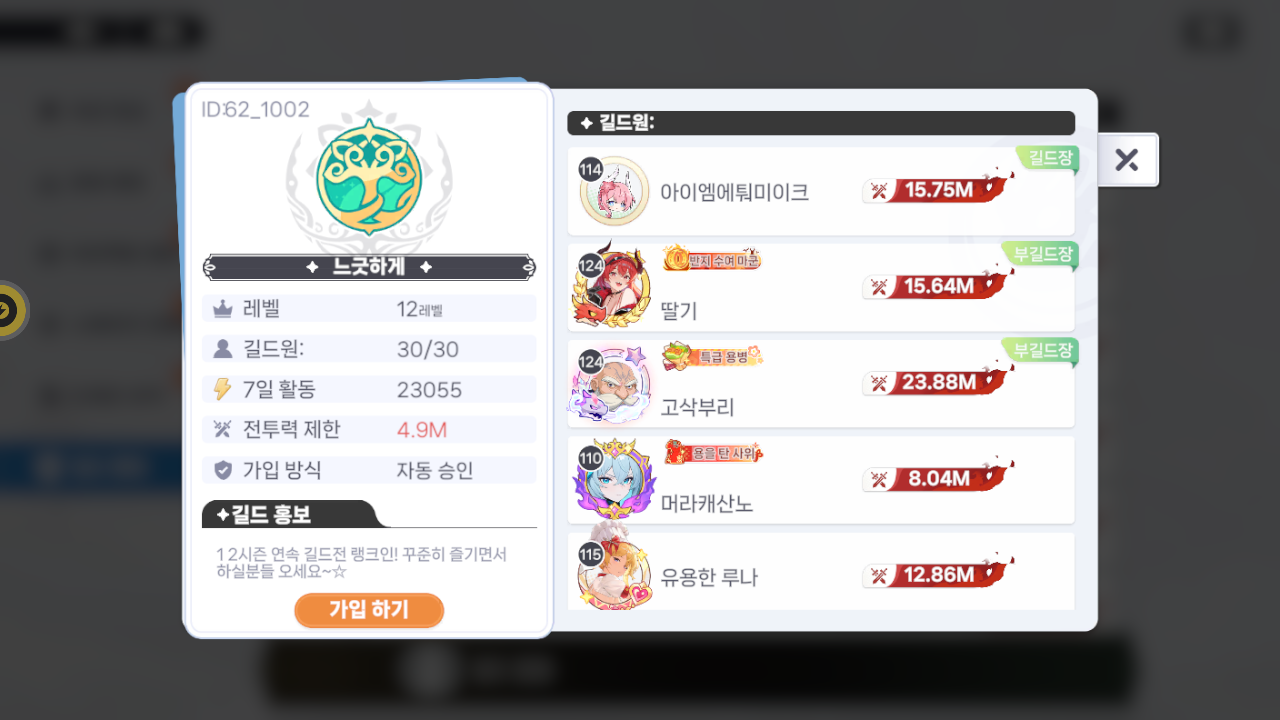 느긋하게 길드