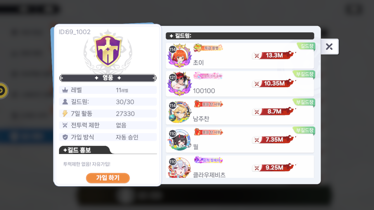 영웅 길드